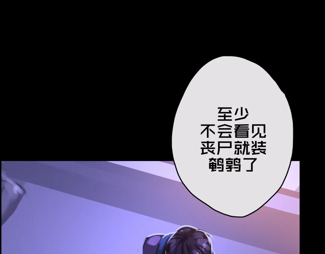 《我的避难所只收美少女》10.首 战 第86页