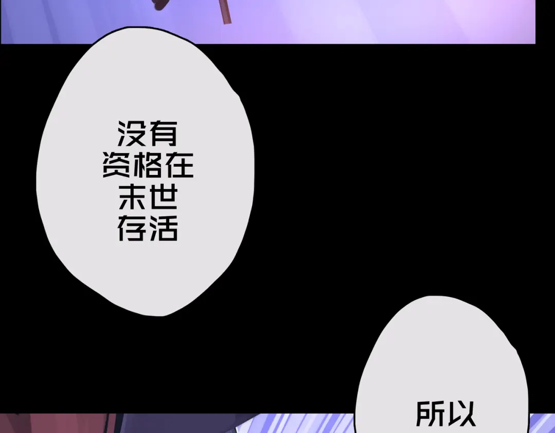 《我的避难所只收美少女》10.首 战 第76页