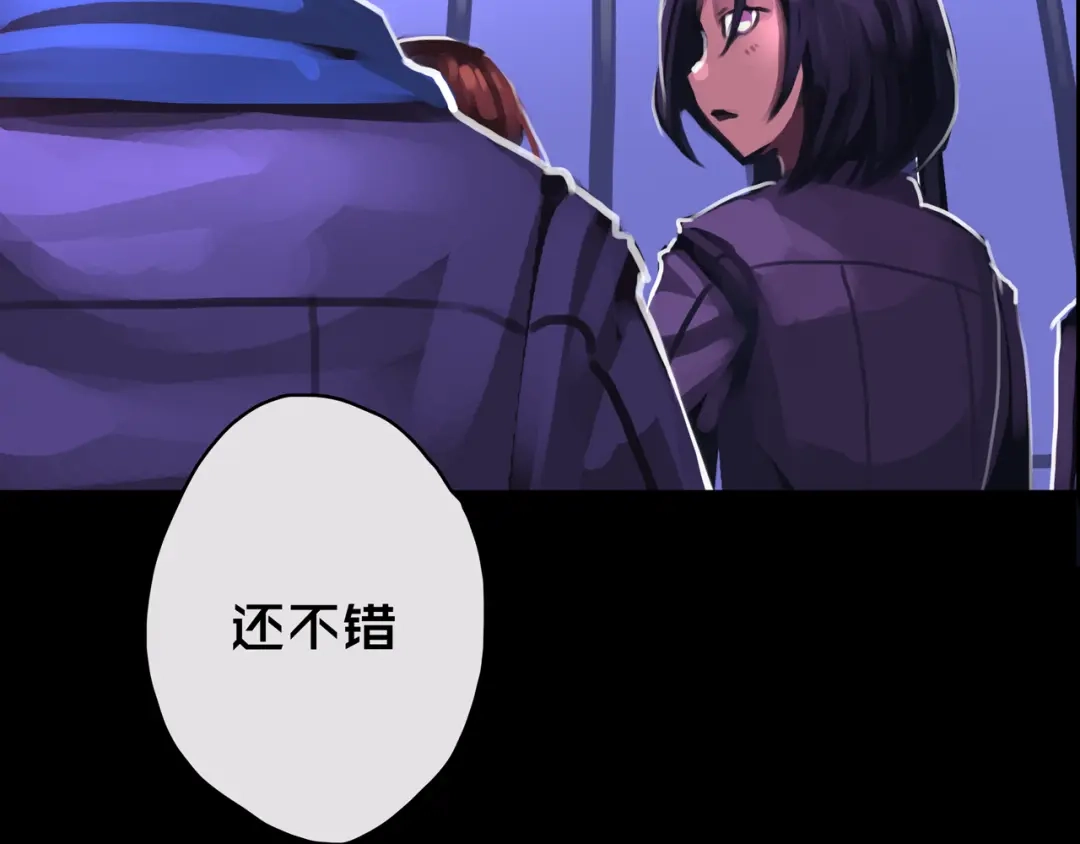《我的避难所只收美少女》10.首 战 第85页