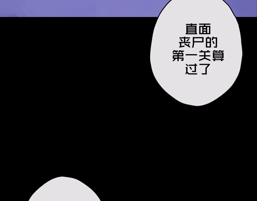《我的避难所只收美少女》10.首 战 第94页