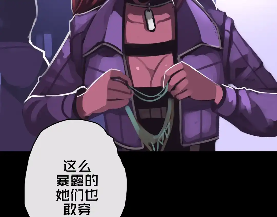 《我的避难所只收美少女》11.清理楼层 第103页
