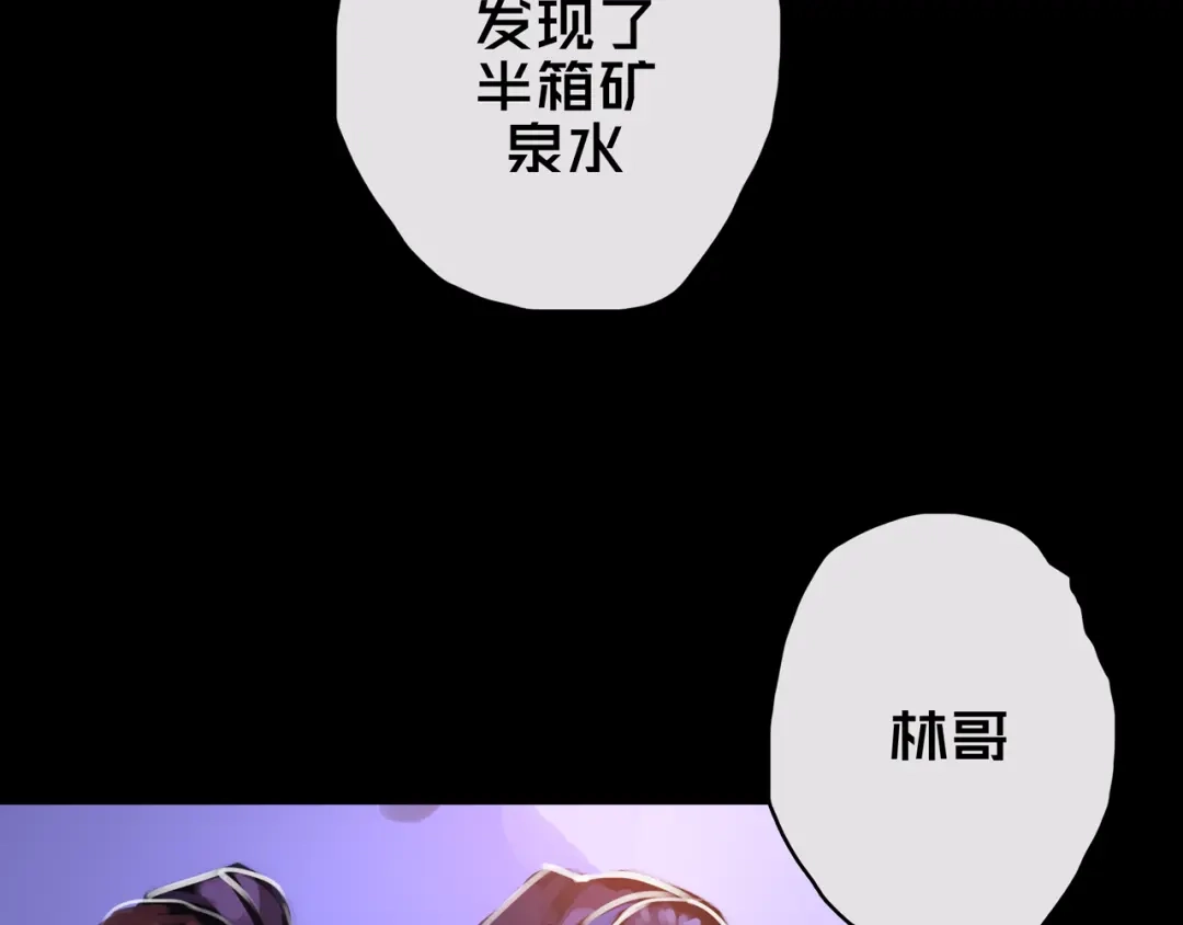 《我的避难所只收美少女》11.清理楼层 第84页
