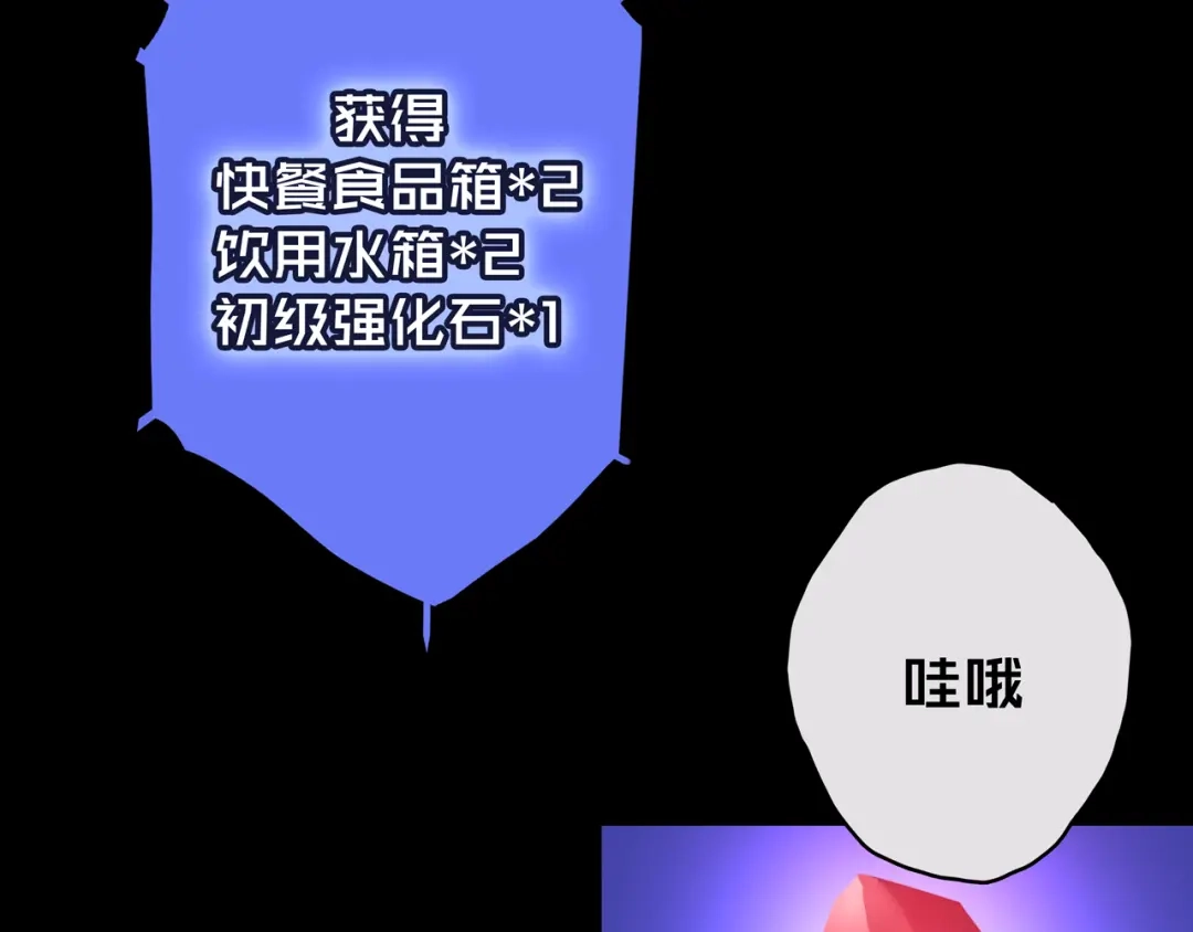《我的避难所只收美少女》11.清理楼层 第27页