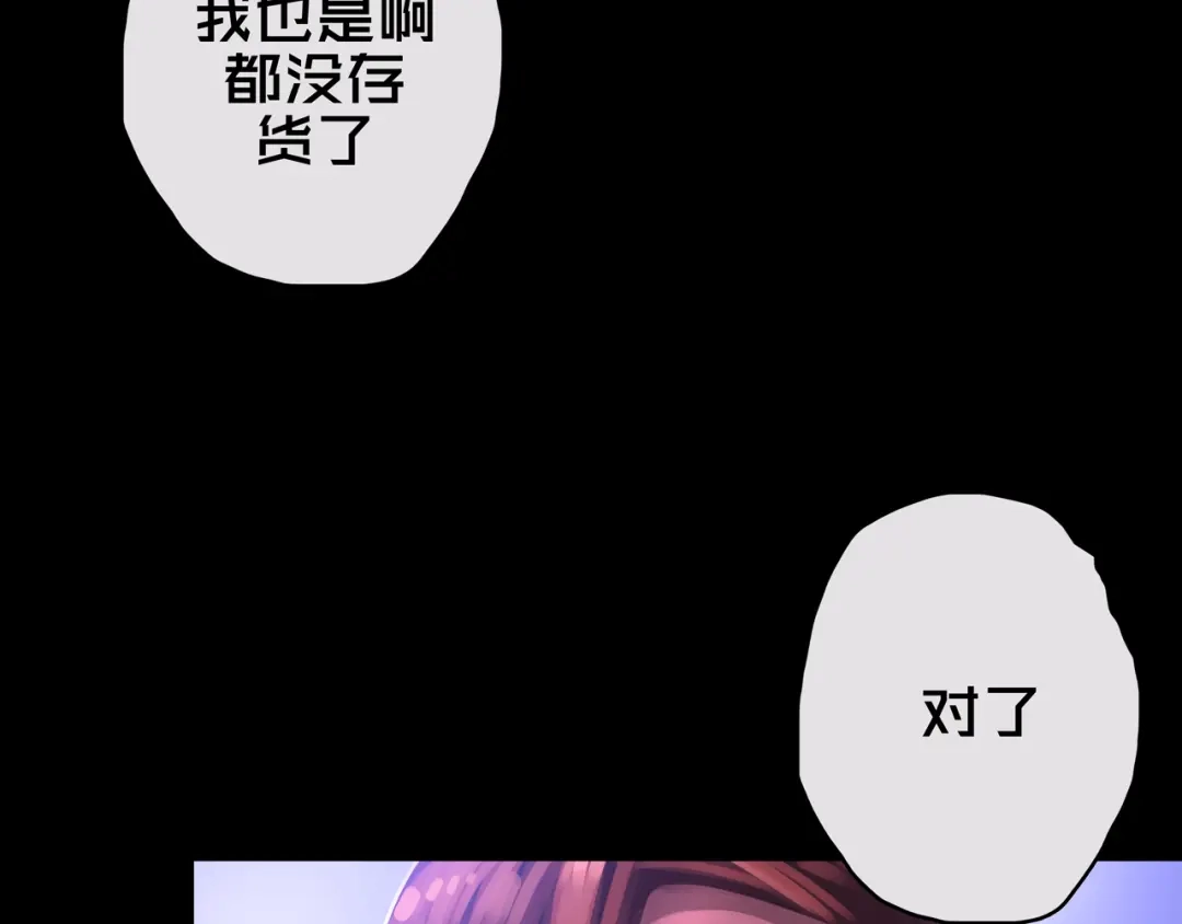 《我的避难所只收美少女》11.清理楼层 第111页