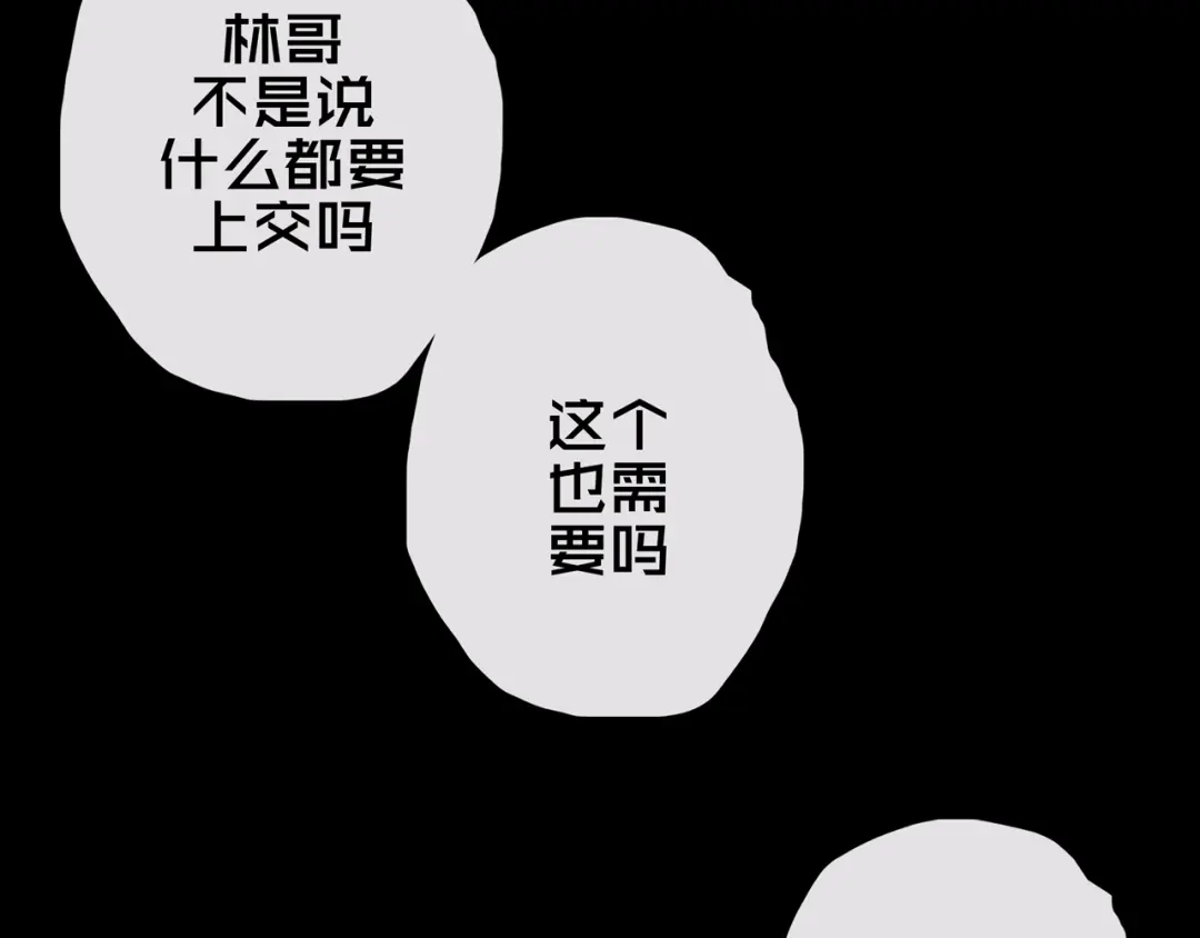 《我的避难所只收美少女》11.清理楼层 第113页