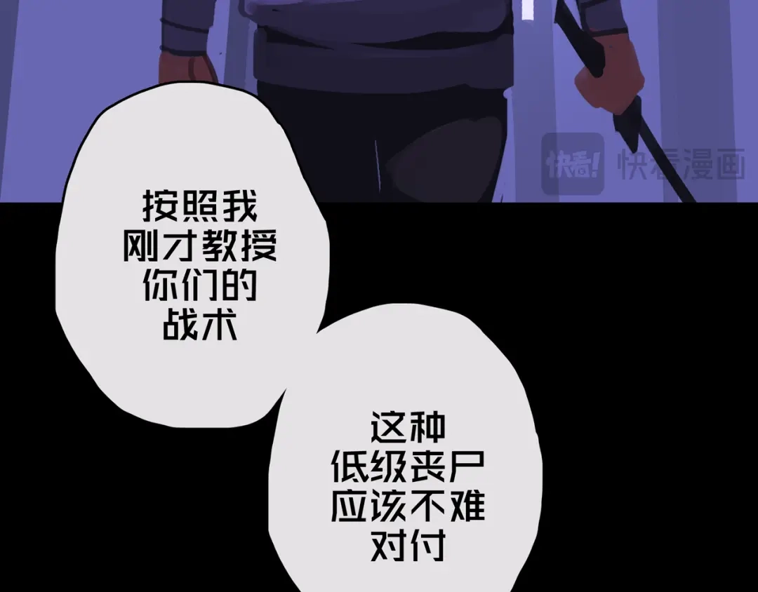 《我的避难所只收美少女》11.清理楼层 第92页