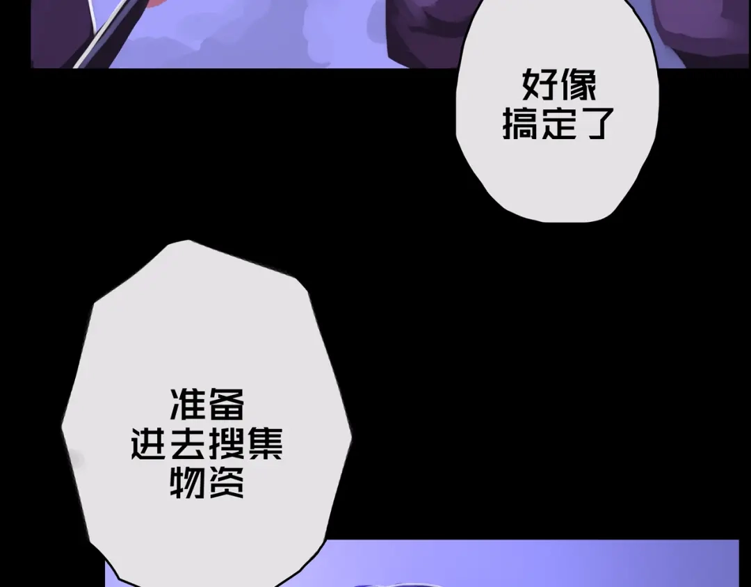 《我的避难所只收美少女》11.清理楼层 第73页