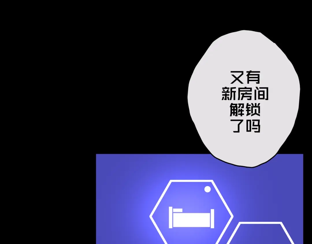 《我的避难所只收美少女》11.清理楼层 第11页