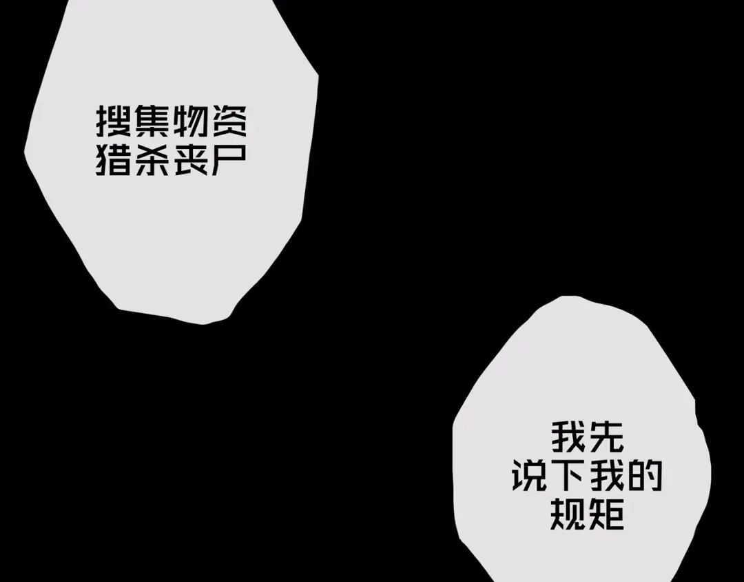 《我的避难所只收美少女》11.清理楼层 第45页