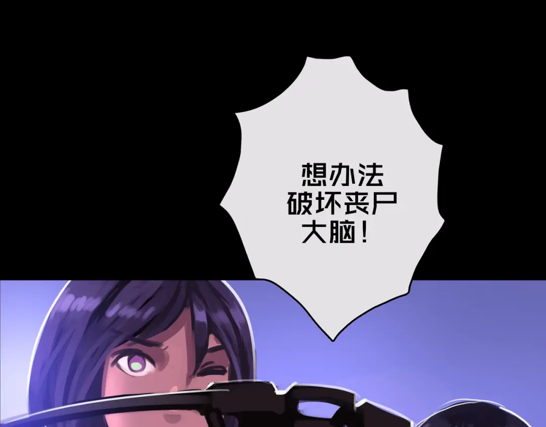 《我的避难所只收美少女》12.丧尸冲楼 第51页