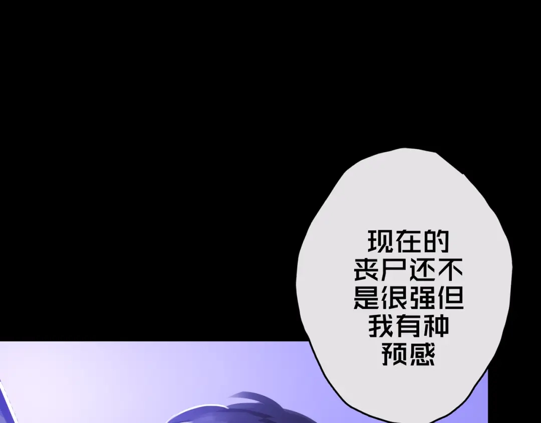 《我的避难所只收美少女》12.丧尸冲楼 第119页