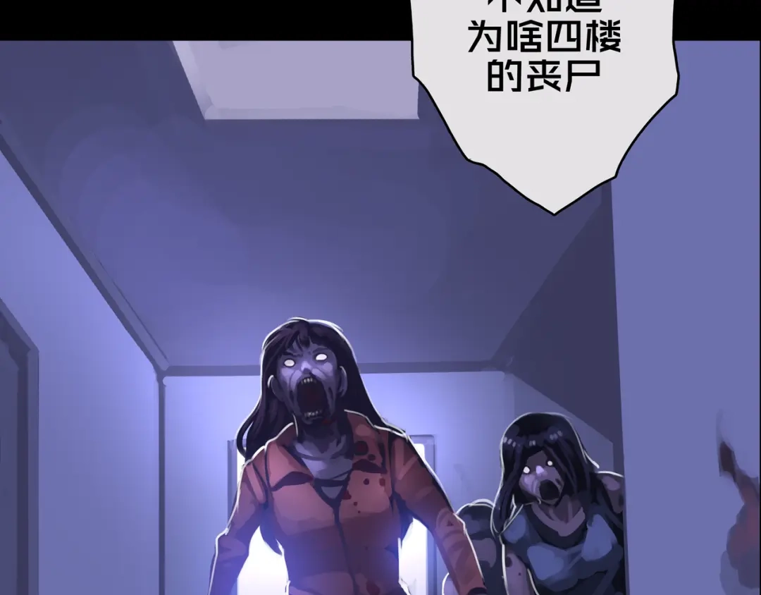 《我的避难所只收美少女》12.丧尸冲楼 第29页