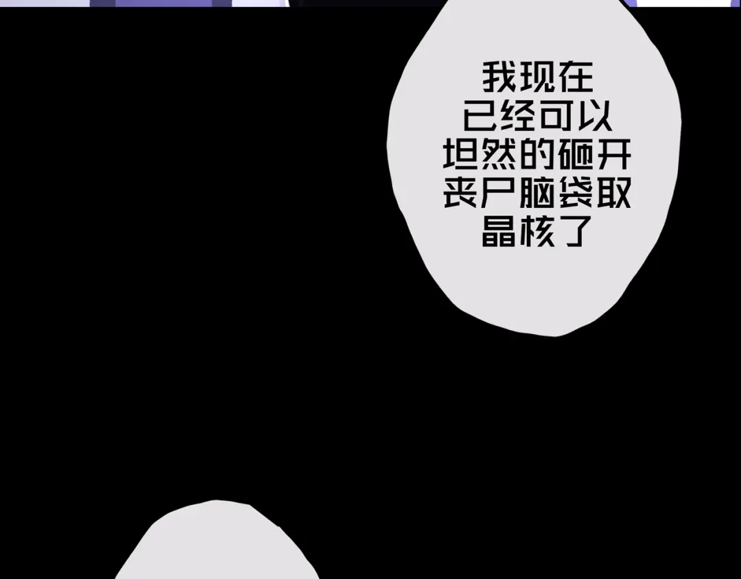 《我的避难所只收美少女》13.适应末日 第18页