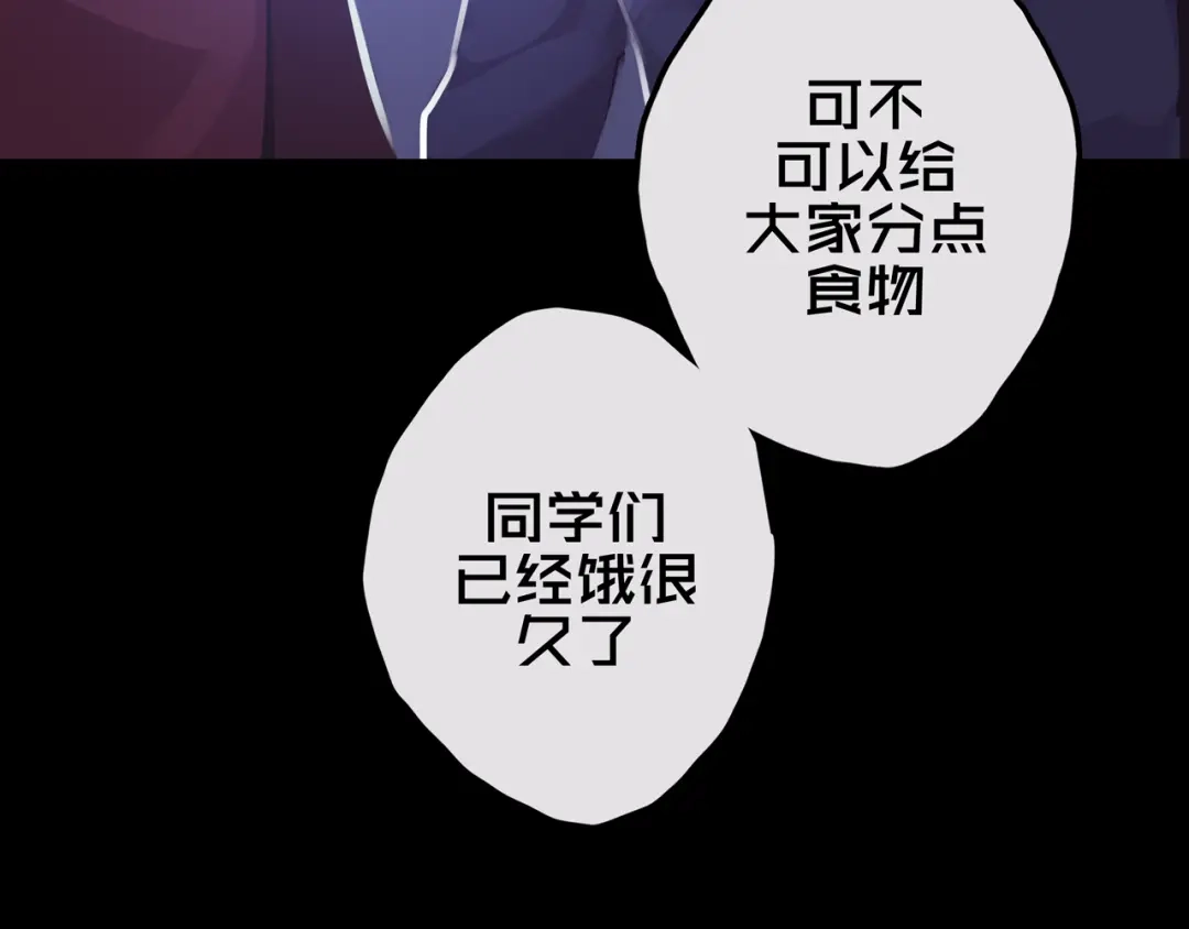《我的避难所只收美少女》13.适应末日 第47页