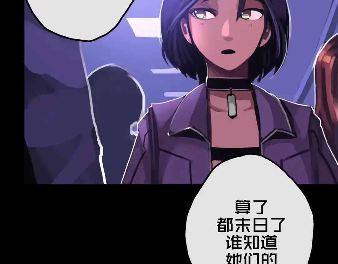 《我的避难所只收美少女》13.适应末日 第111页
