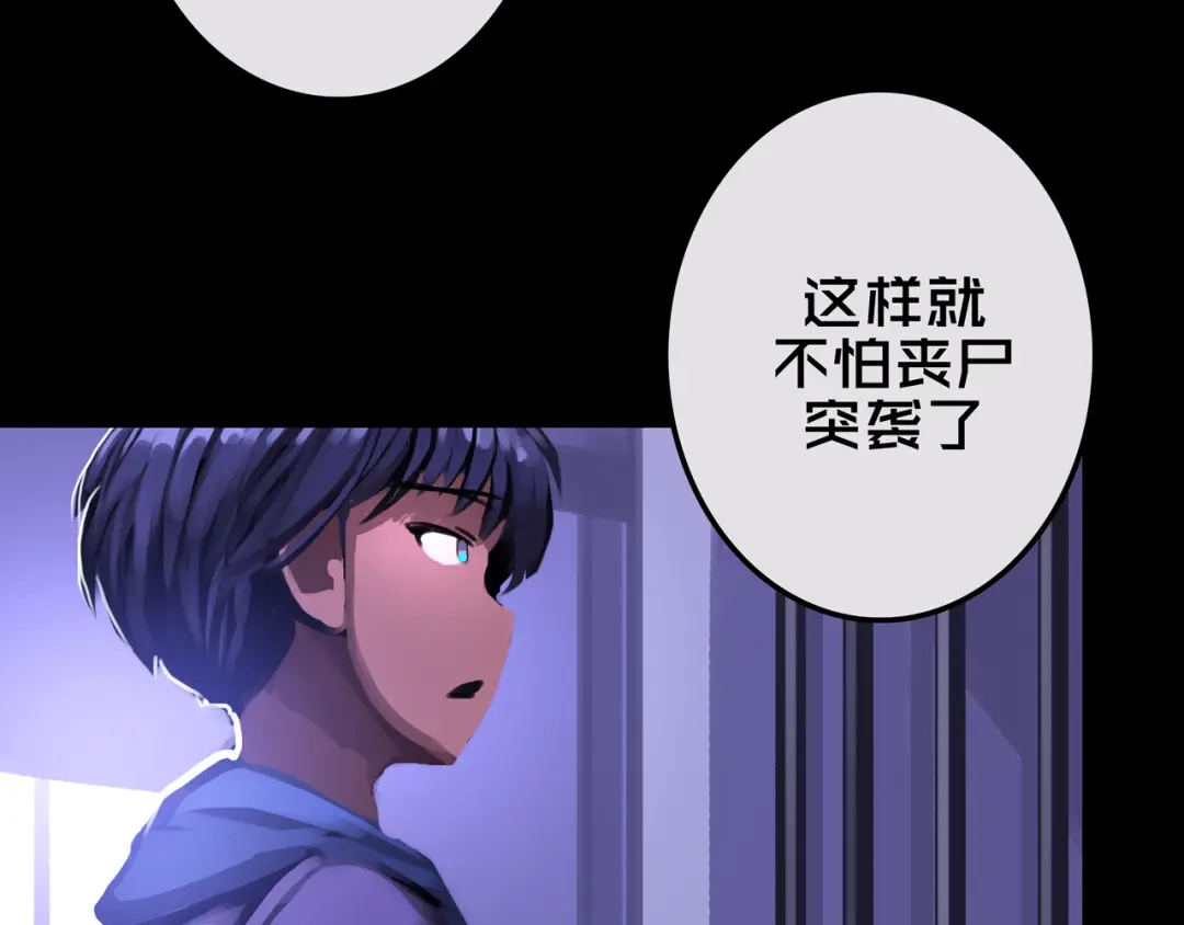 《我的避难所只收美少女》13.适应末日 第101页