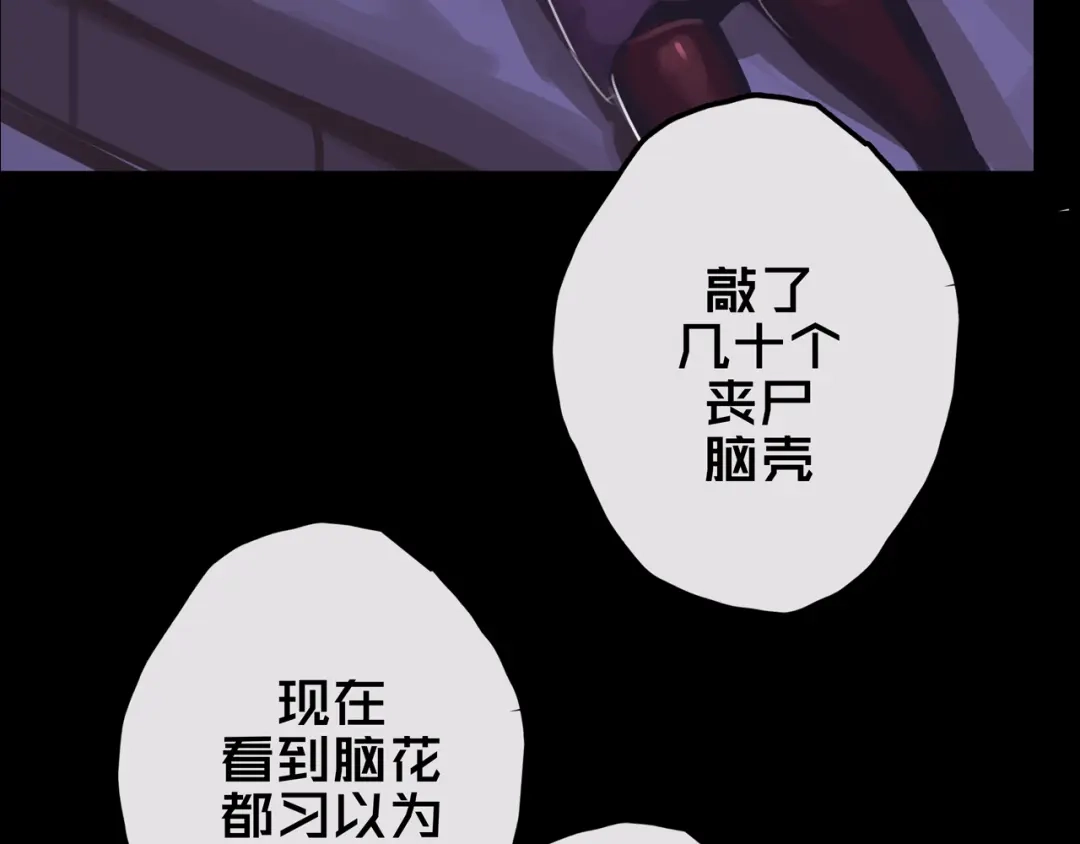 《我的避难所只收美少女》13.适应末日 第76页