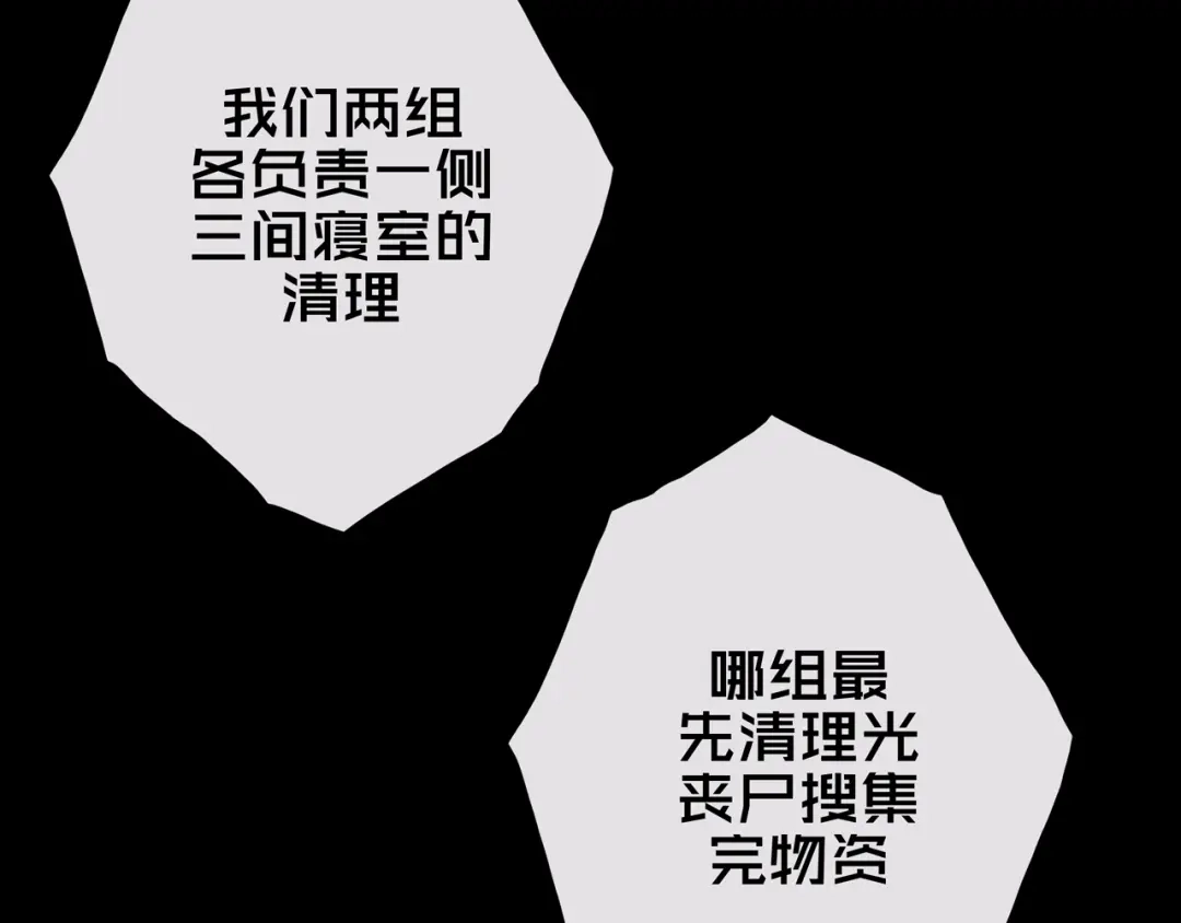 《我的避难所只收美少女》14.新幸存者 第107页
