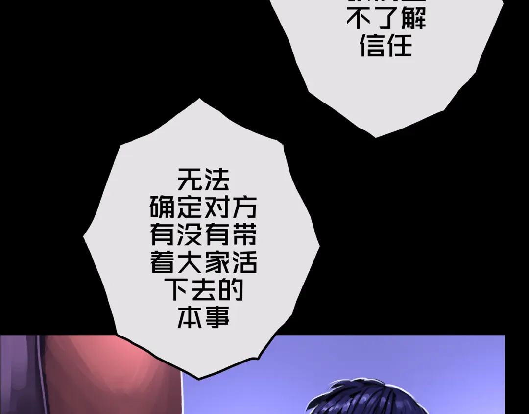 《我的避难所只收美少女》14.新幸存者 第96页