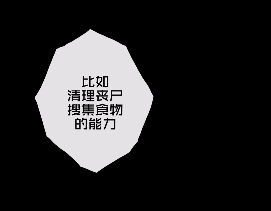 《我的避难所只收美少女》14.新幸存者 第101页