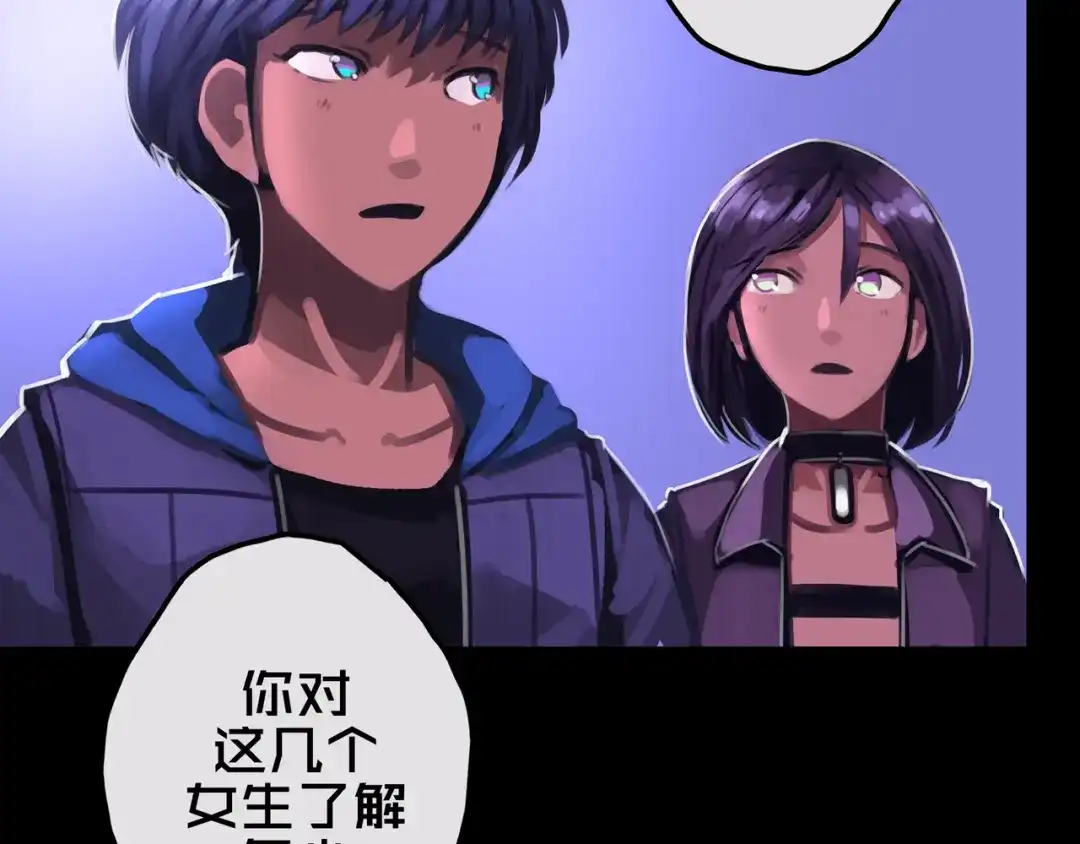 《我的避难所只收美少女》14.新幸存者 第56页