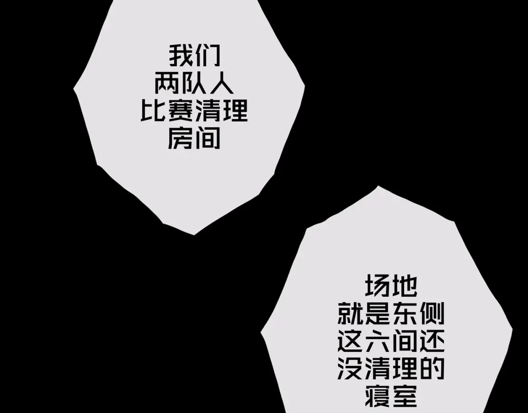 《我的避难所只收美少女》14.新幸存者 第105页