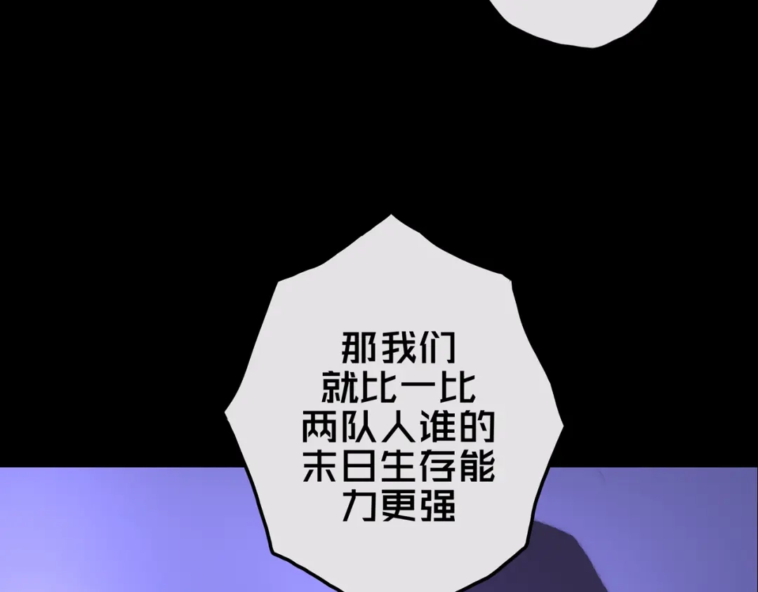 《我的避难所只收美少女》14.新幸存者 第98页