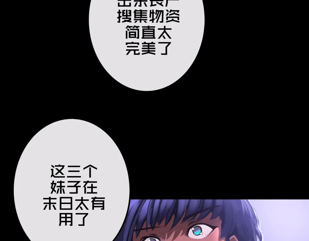 《我的避难所只收美少女》15.配合默契 第73页