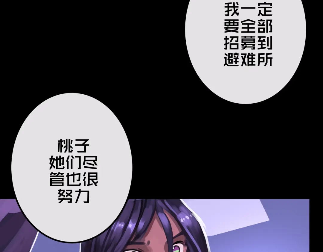 《我的避难所只收美少女》15.配合默契 第75页