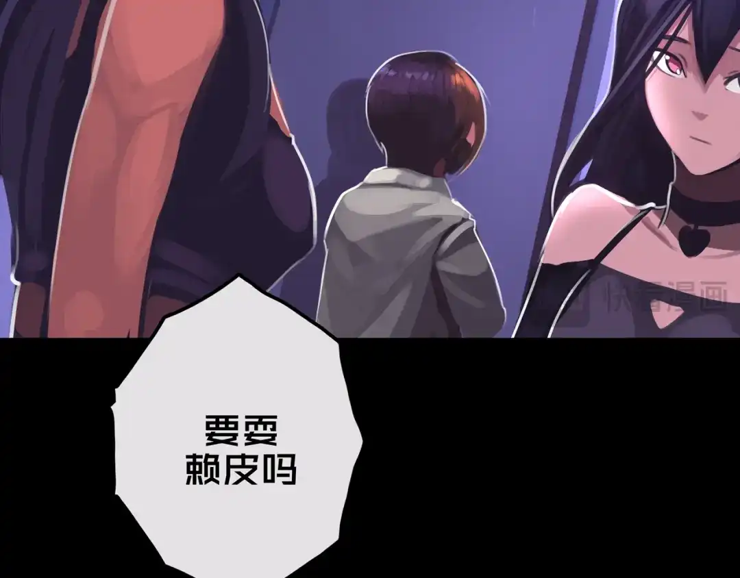 《我的避难所只收美少女》15.配合默契 第105页