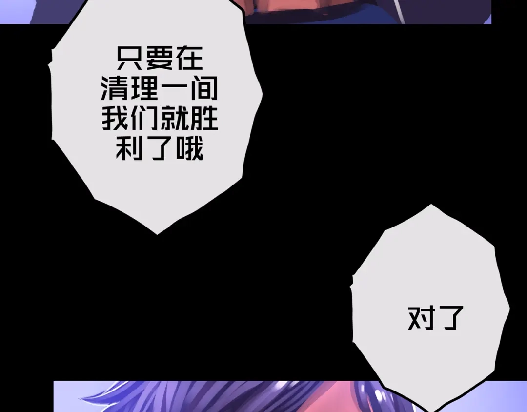 《我的避难所只收美少女》15.配合默契 第95页