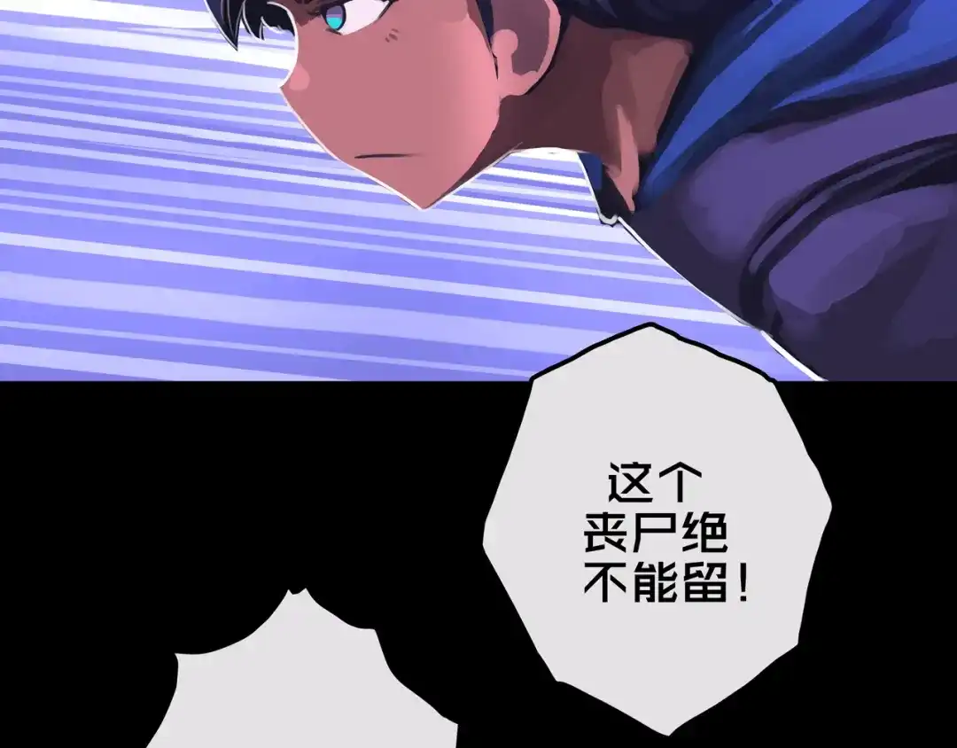 《我的避难所只收美少女》16.进化丧尸 第22页