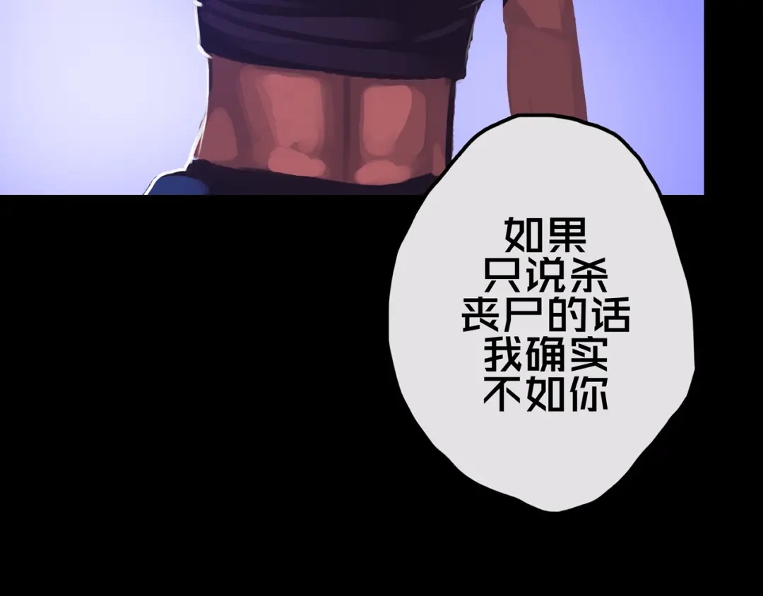 《我的避难所只收美少女》16.进化丧尸 第50页