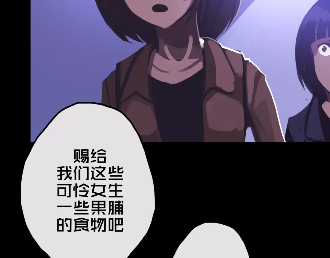 《我的避难所只收美少女》16.进化丧尸 第98页