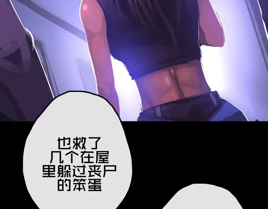 《我的避难所只收美少女》16.进化丧尸 第66页