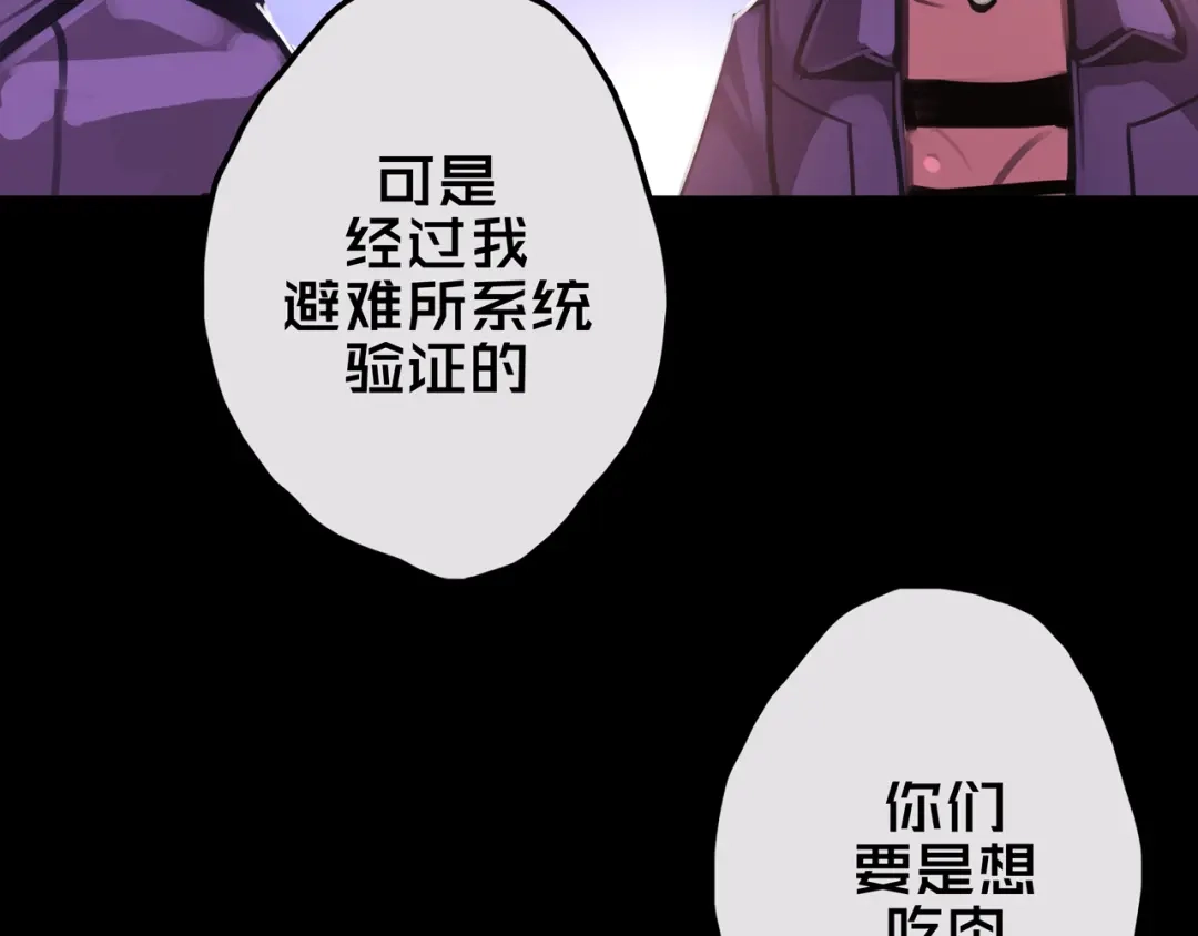 《我的避难所只收美少女》17.正式成员才有肉吃哦 第78页