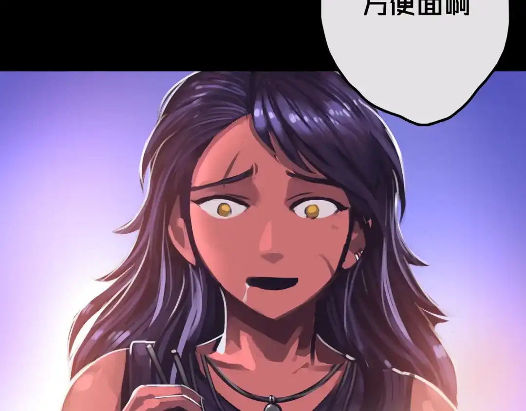 《我的避难所只收美少女》17.正式成员才有肉吃哦 第27页
