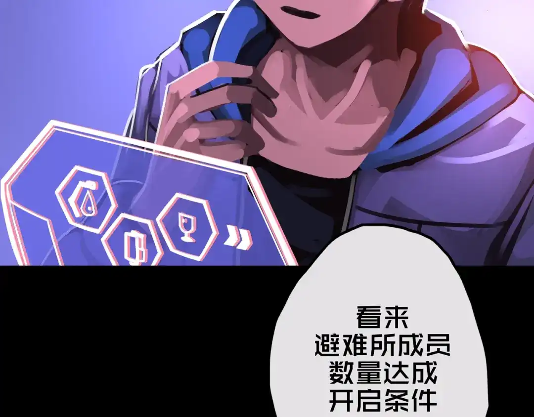 《我的避难所只收美少女》17.正式成员才有肉吃哦 第133页