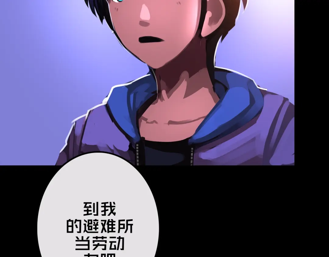 《我的避难所只收美少女》17.正式成员才有肉吃哦 第97页