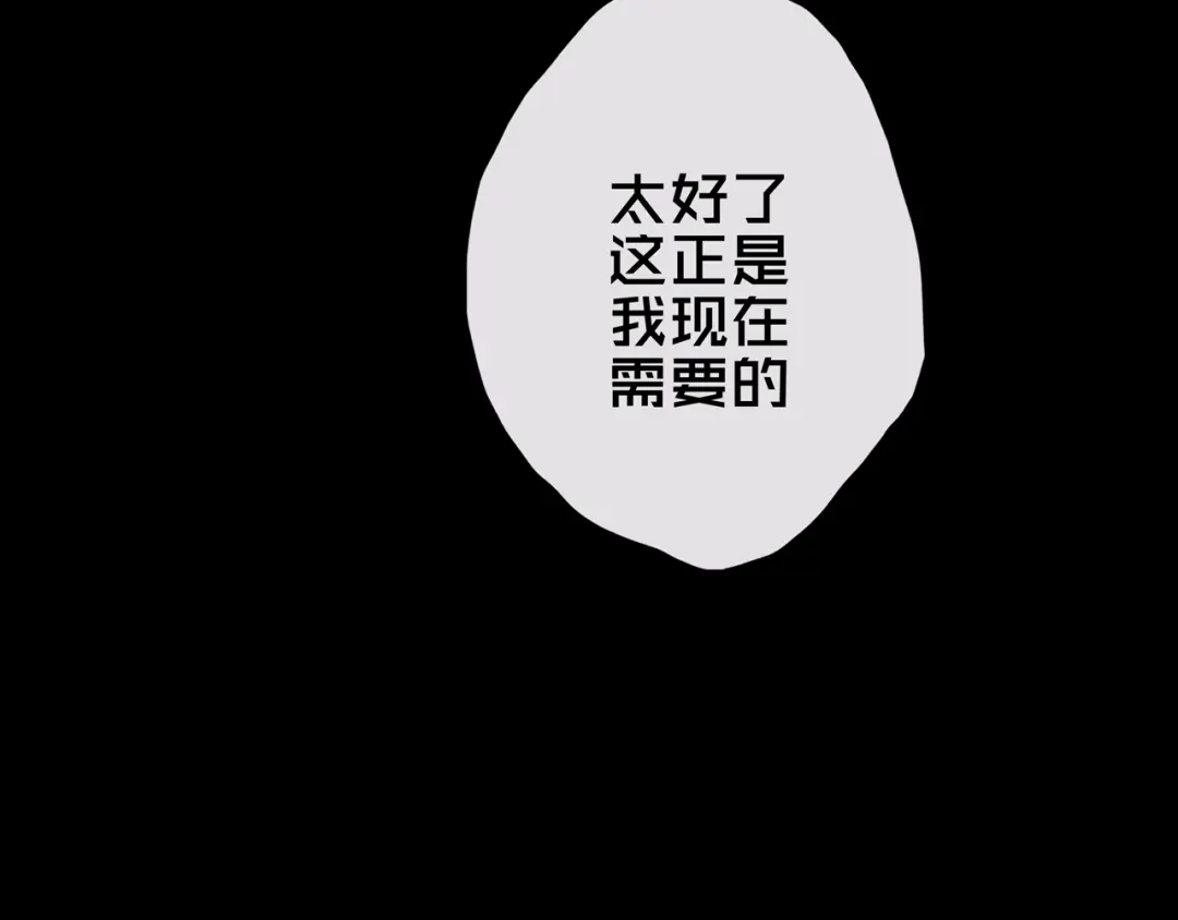 《我的避难所只收美少女》17.正式成员才有肉吃哦 第136页