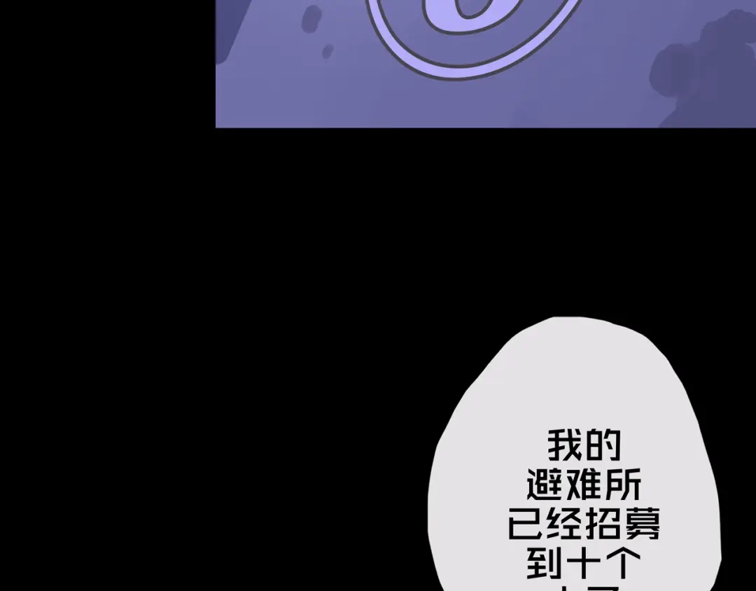 《我的避难所只收美少女》17.正式成员才有肉吃哦 第122页