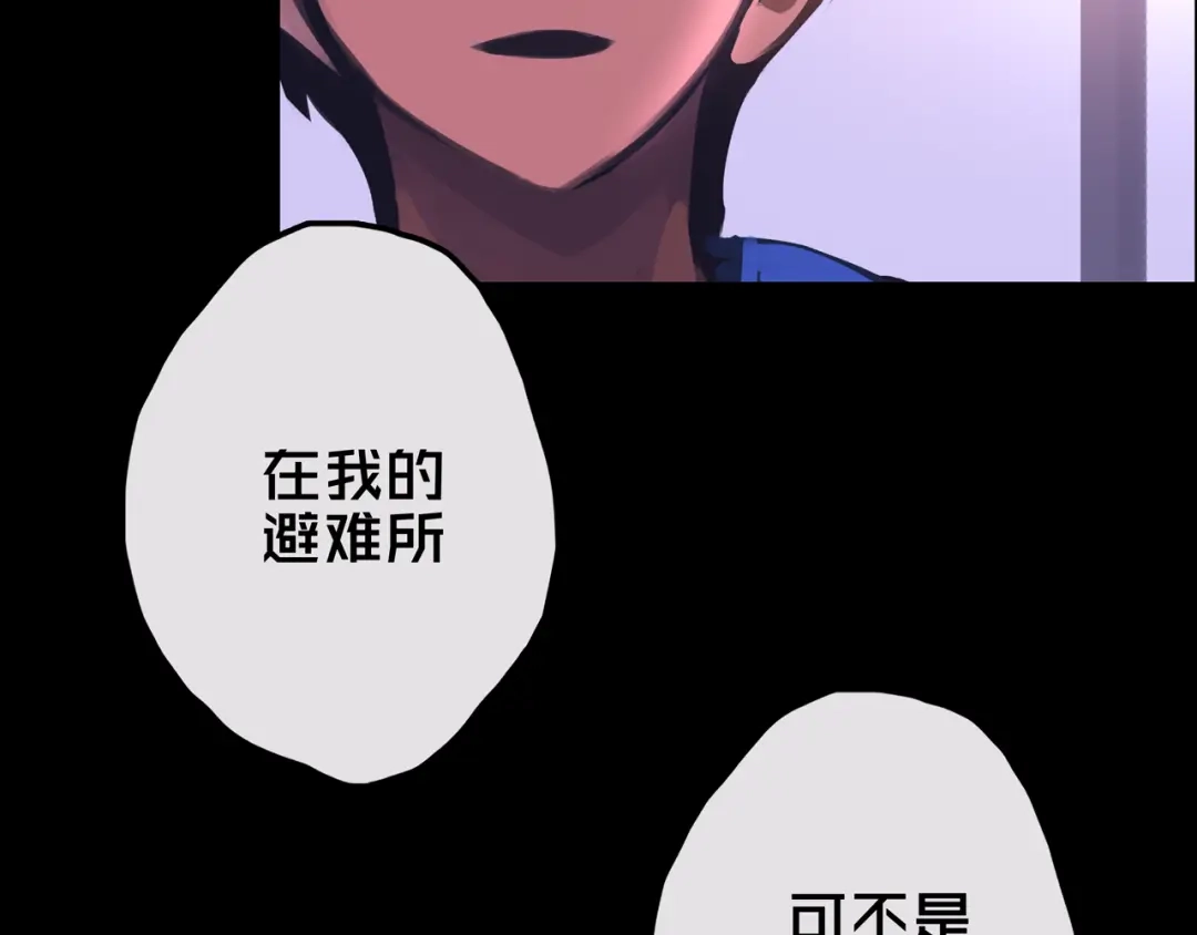 《我的避难所只收美少女》17.正式成员才有肉吃哦 第72页