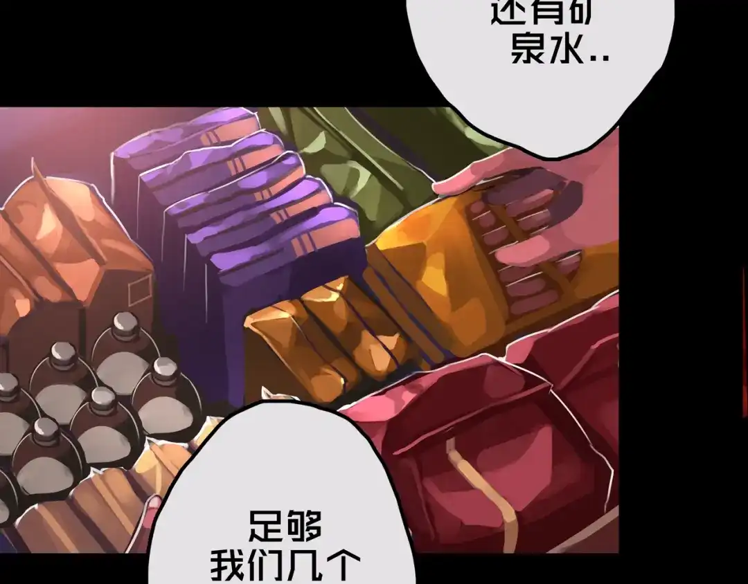 《我的避难所只收美少女》17.正式成员才有肉吃哦 第5页