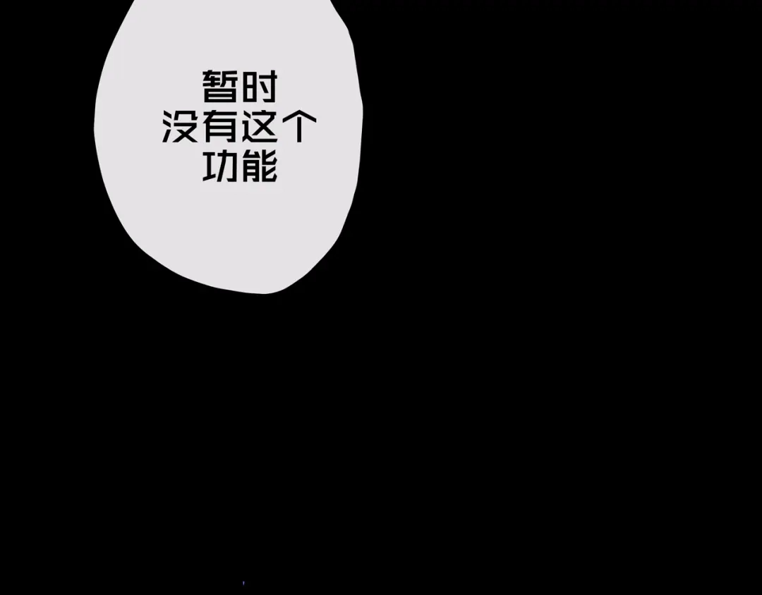 《我的避难所只收美少女》17.正式成员才有肉吃哦 第110页