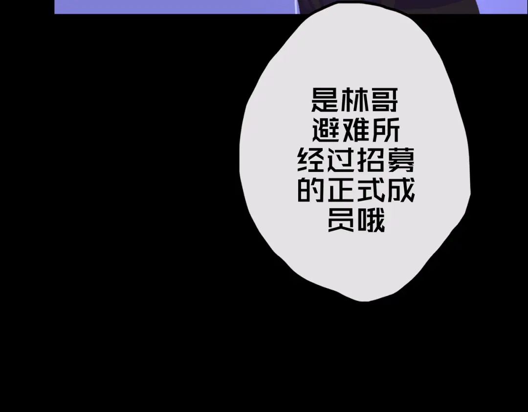 《我的避难所只收美少女》17.正式成员才有肉吃哦 第60页