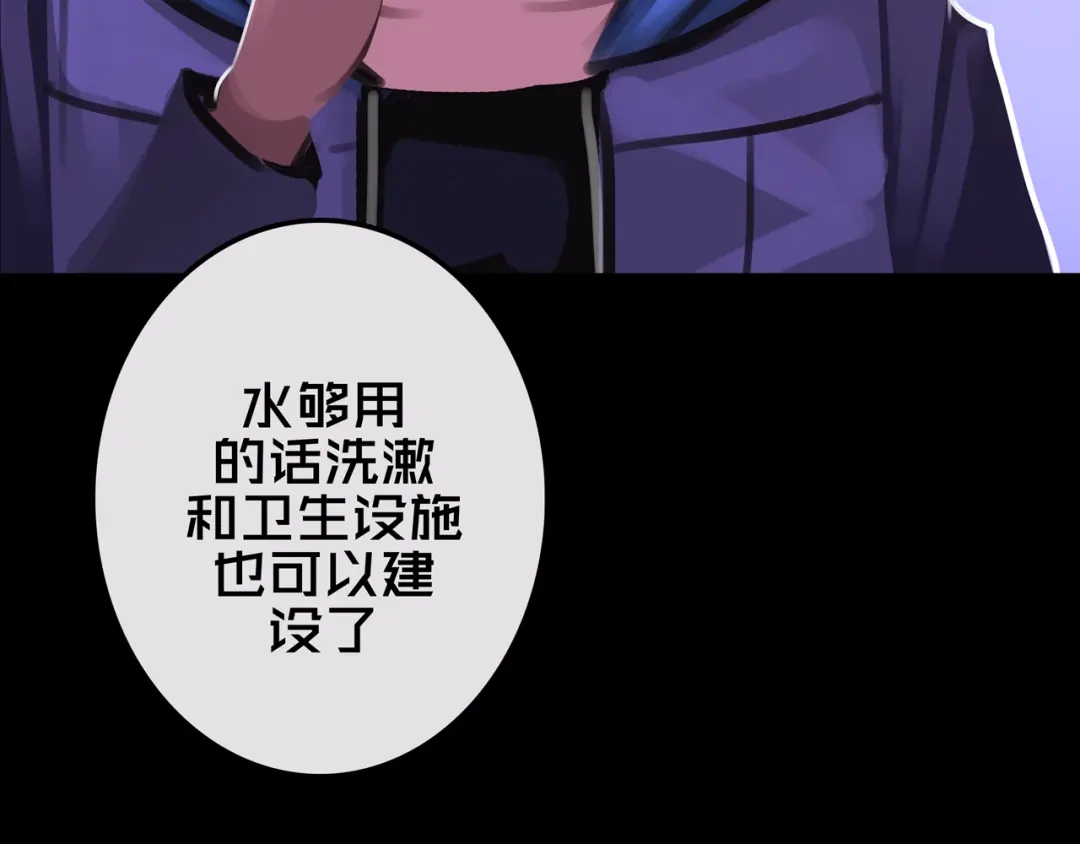 《我的避难所只收美少女》18.新房间解锁 第18页