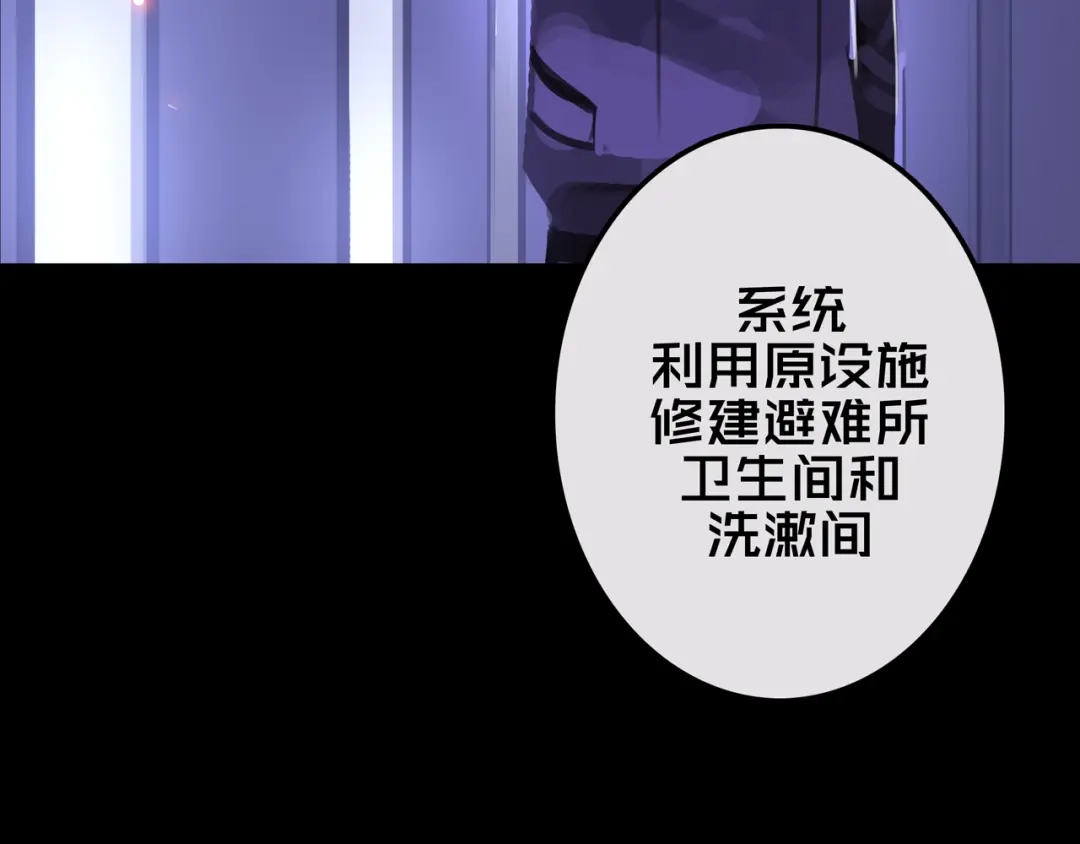 《我的避难所只收美少女》18.新房间解锁 第20页