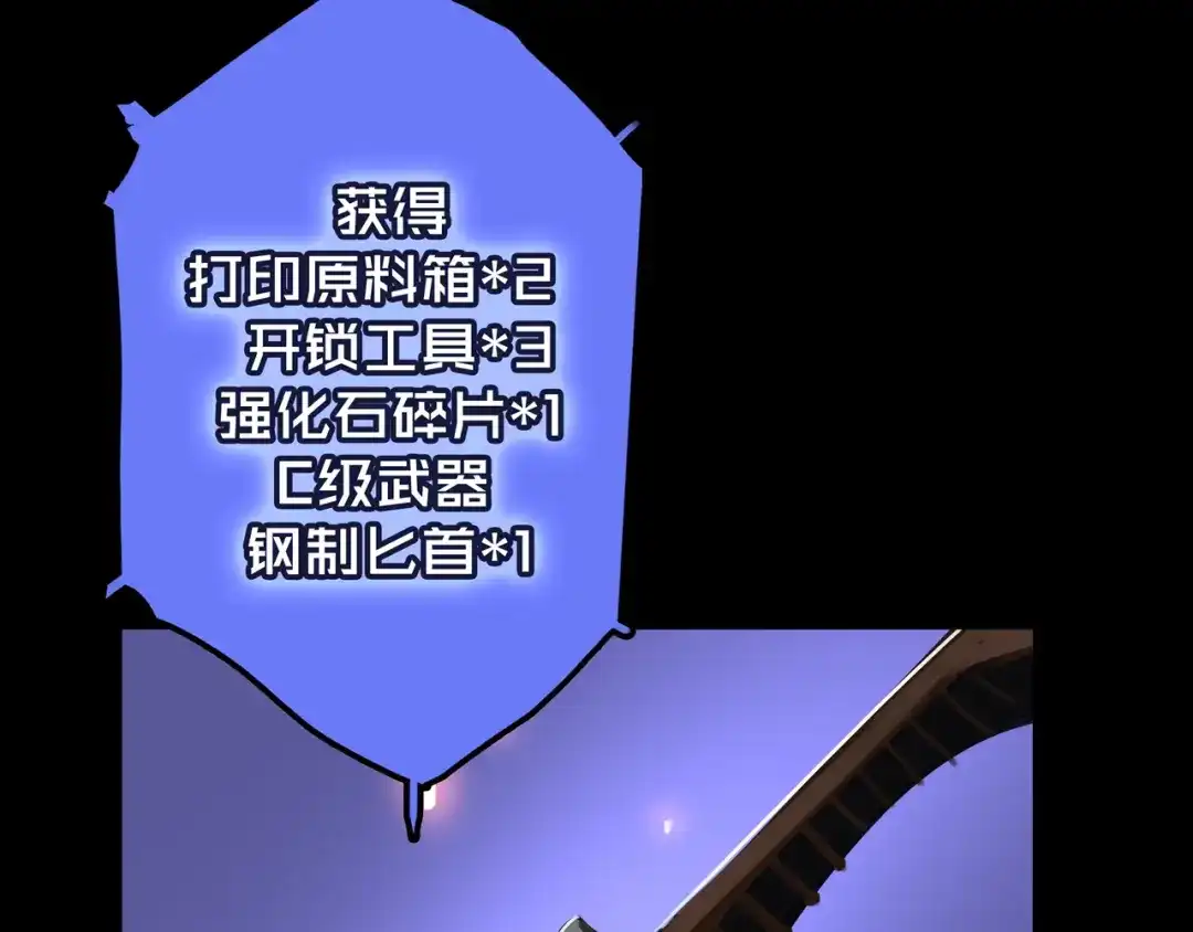 《我的避难所只收美少女》18.新房间解锁 第43页