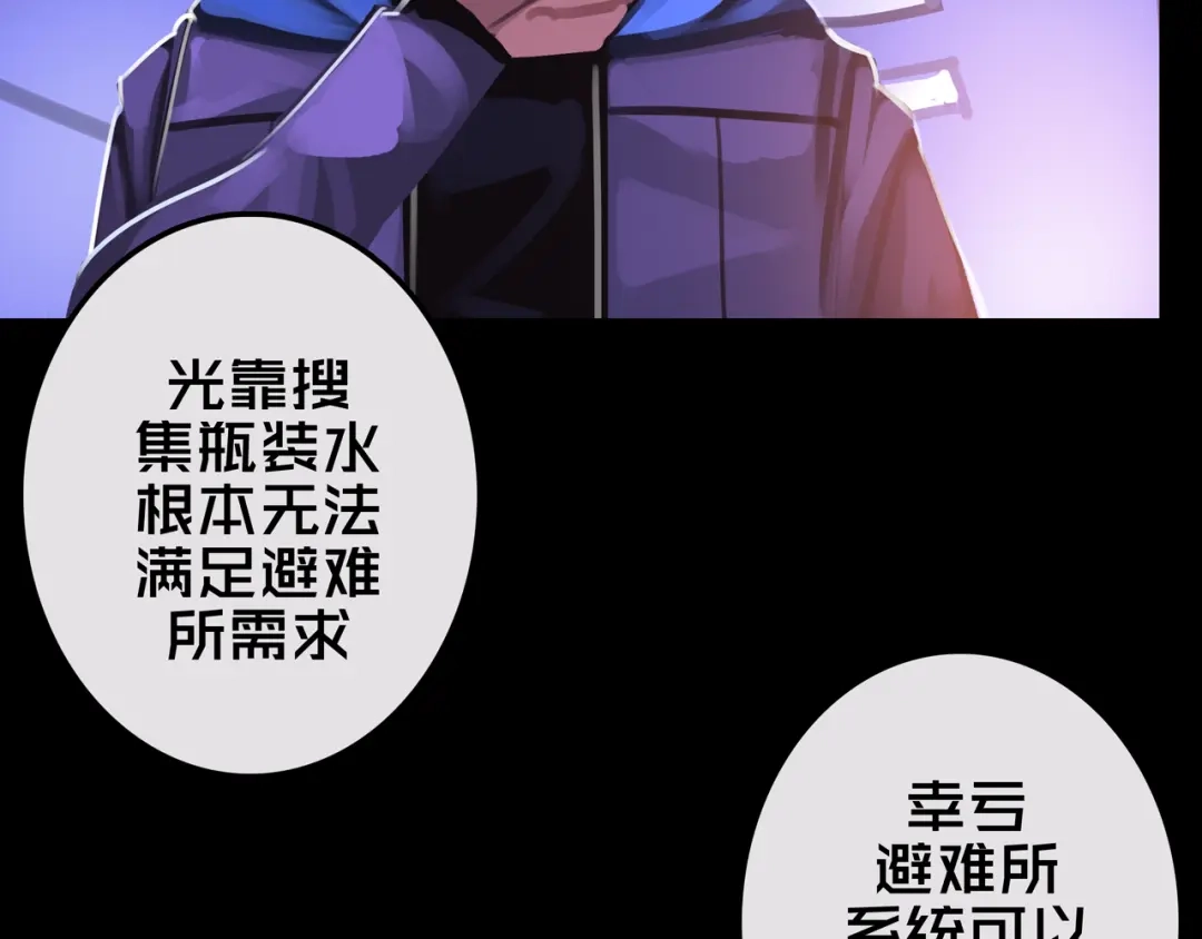 《我的避难所只收美少女》18.新房间解锁 第3页