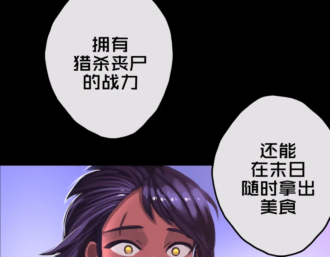 《我的避难所只收美少女》18.新房间解锁 第65页